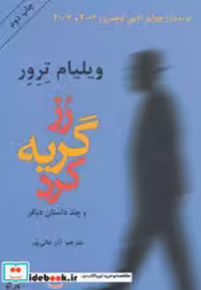 قیمت و خرید کتاب رز گریه کرد نشر افراز | ایده بوک