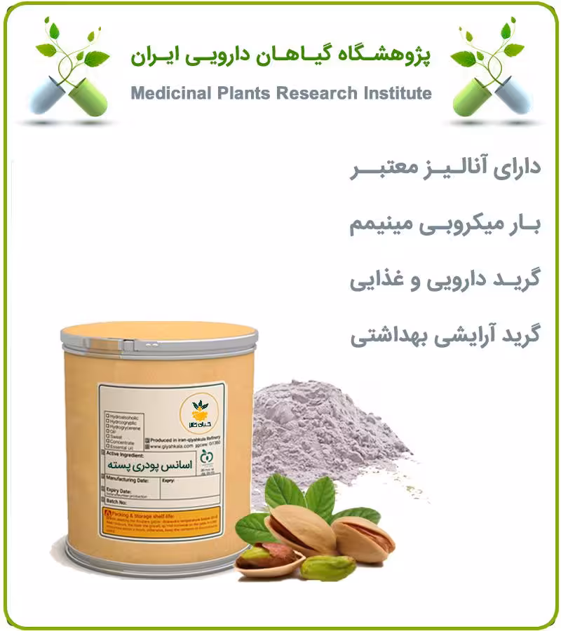 اسانس پسته سنتزی پودری