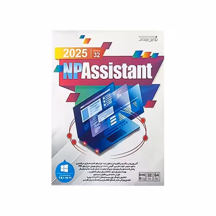 مجموعه نرم افزار NPAssisstant 2025 Ver.32 نشر نوین پندار