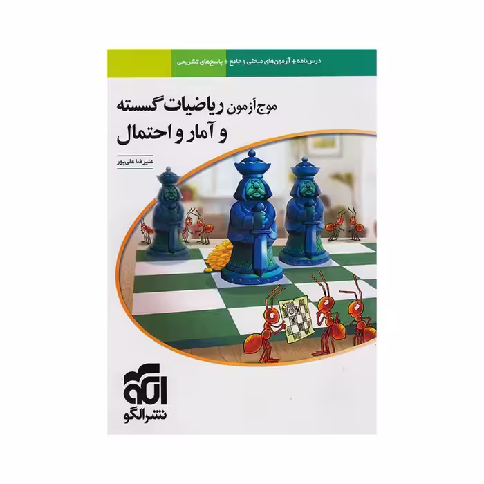 موج آزمون گسسته و آمار و احتمال الگو