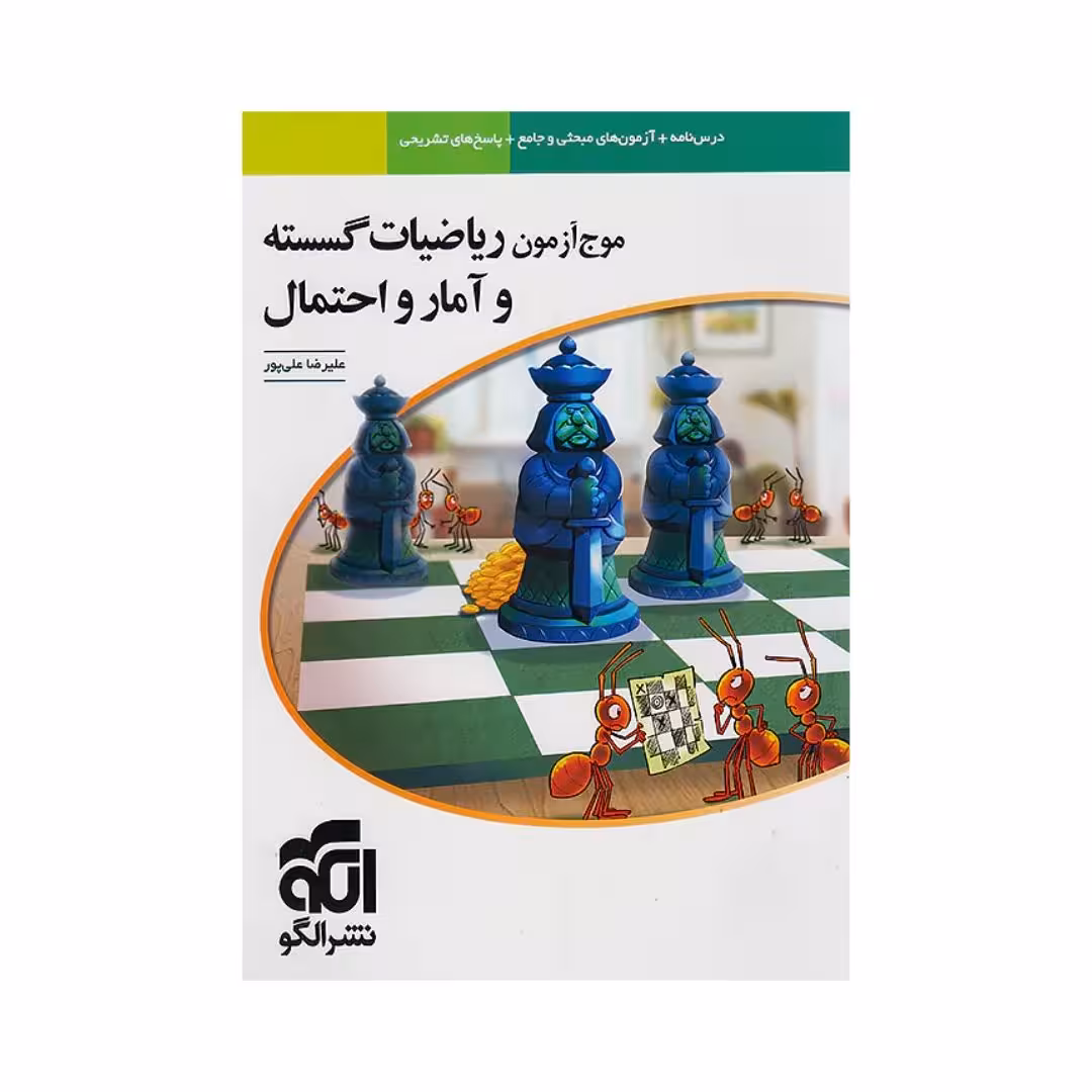 موج آزمون گسسته و آمار و احتمال الگو