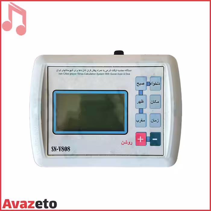 دستگاه اذان گو خودکار پارسیان