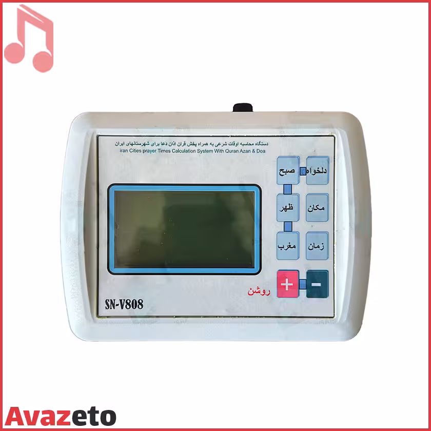 دستگاه اذان گو خودکار پارسیان