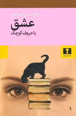 کتاب عشق با حروف کوچک