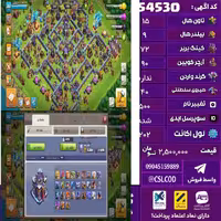 اکانت کلش لول 202 تاون 15 لول 72 کویین 90 واردن  رویال چمپیون 40 شاهزاده مینیون 44 تغییرنام 500 کد 54530