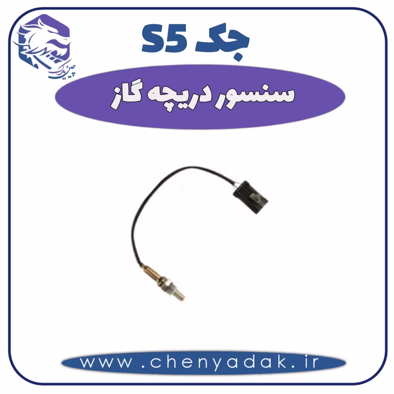 سنسور دریچه گاز جک S5