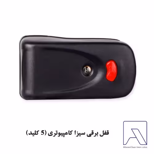 قفل برقی سیزا کامپیوتری (5 کلید)