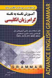 آموزش نکته به نکته گرامر زبان انگلیسی چهارخونه