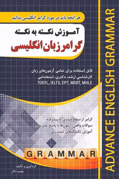 آموزش نکته به نکته گرامر زبان انگلیسی چهارخونه