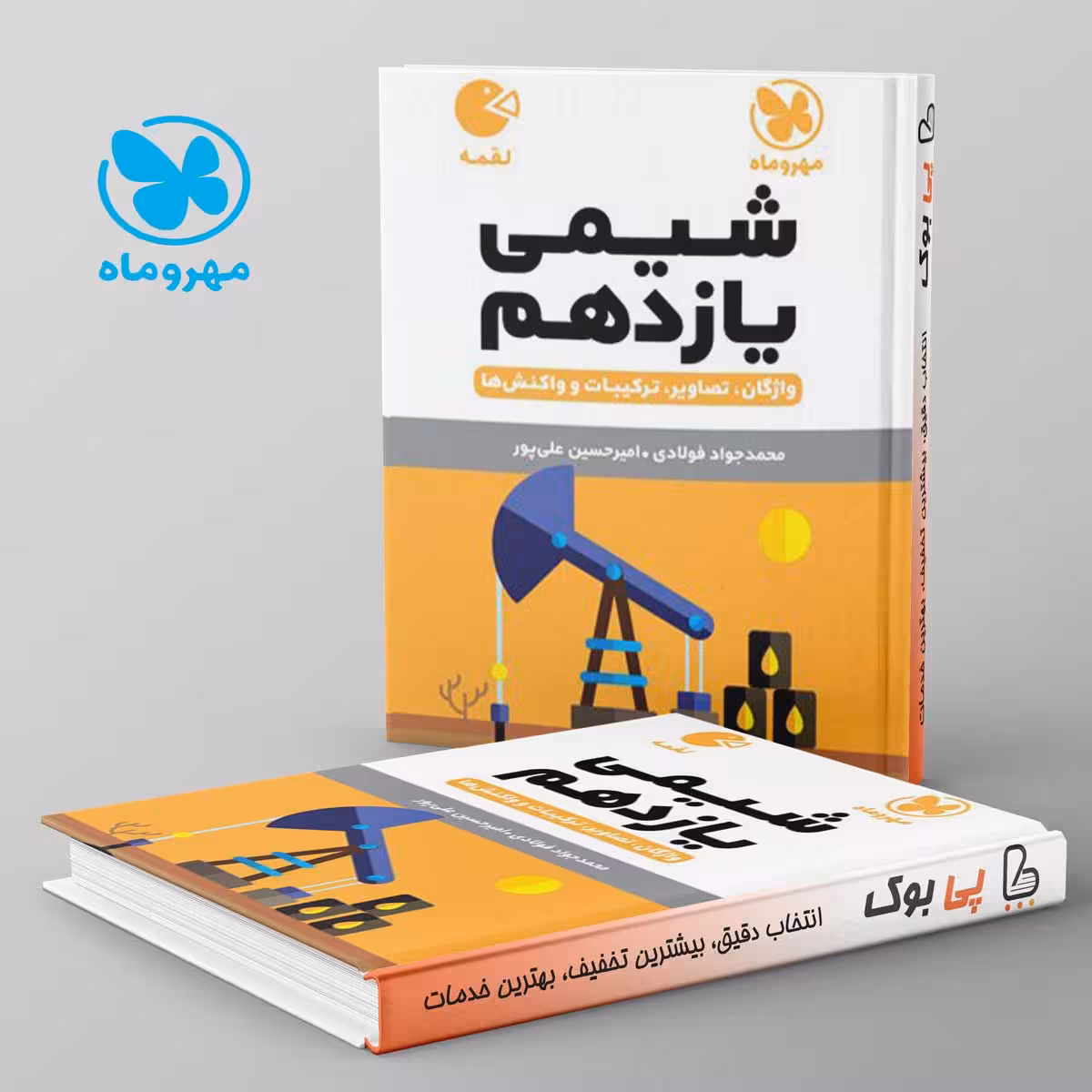 لقمه شیمی یازدهم مهروماه