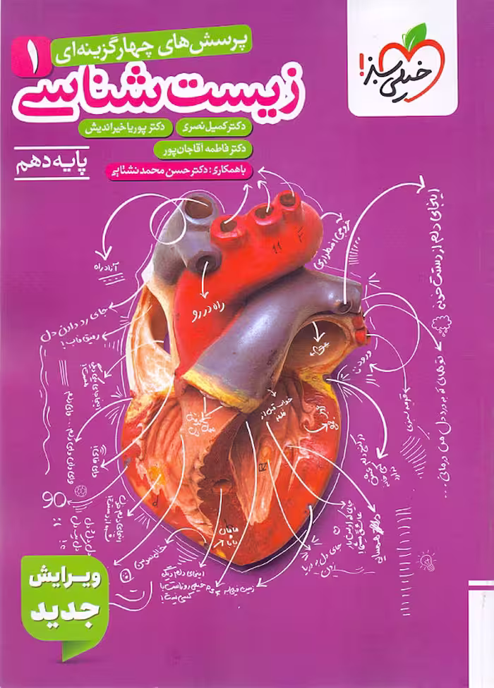 کتاب تست زیست شناسی دهم خیلی سبز