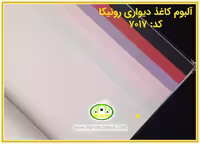 کاغذ دیواری رونیکا ساده صورتی رنگ کد:7017(Ronika)