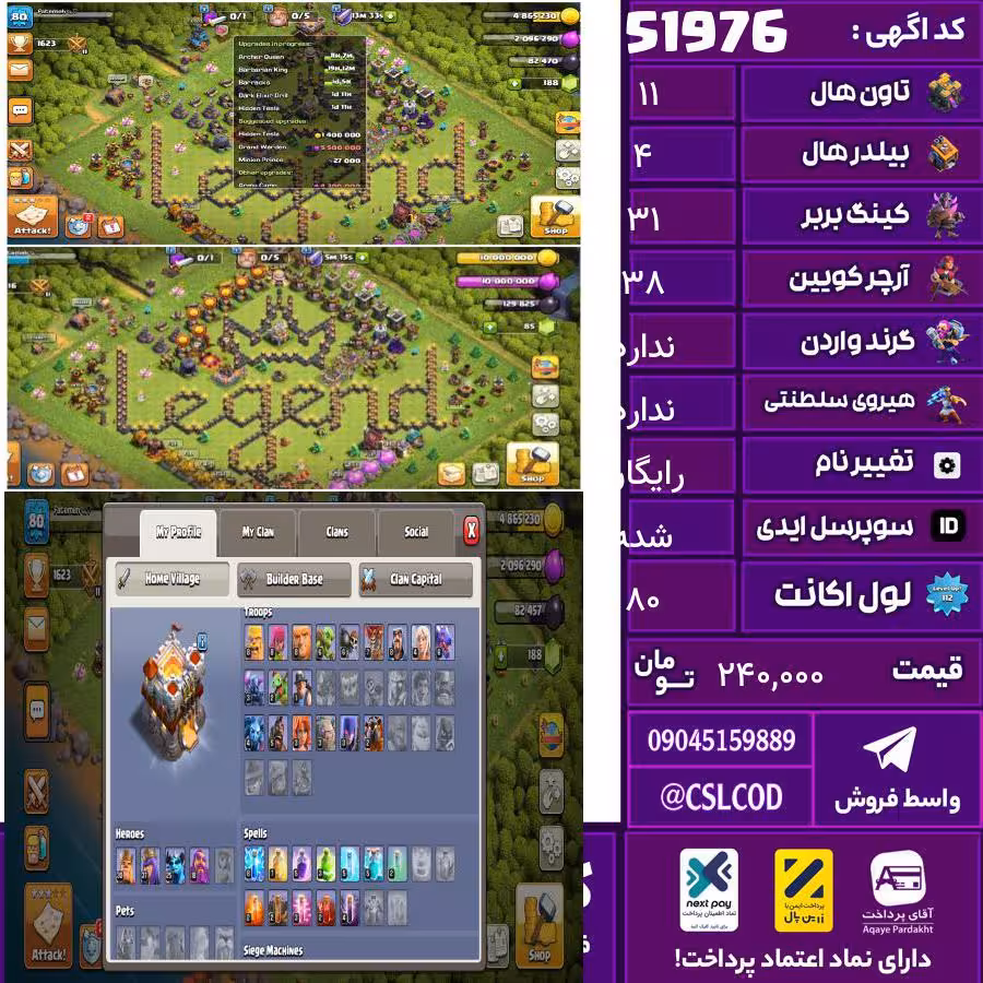 اکانت کلش لول 80 تاون 11 لول 31 کویین 38 واردن  رویال چمپیون  شاهزاده مینیون 25 تغییرنام رایگان کد 51976