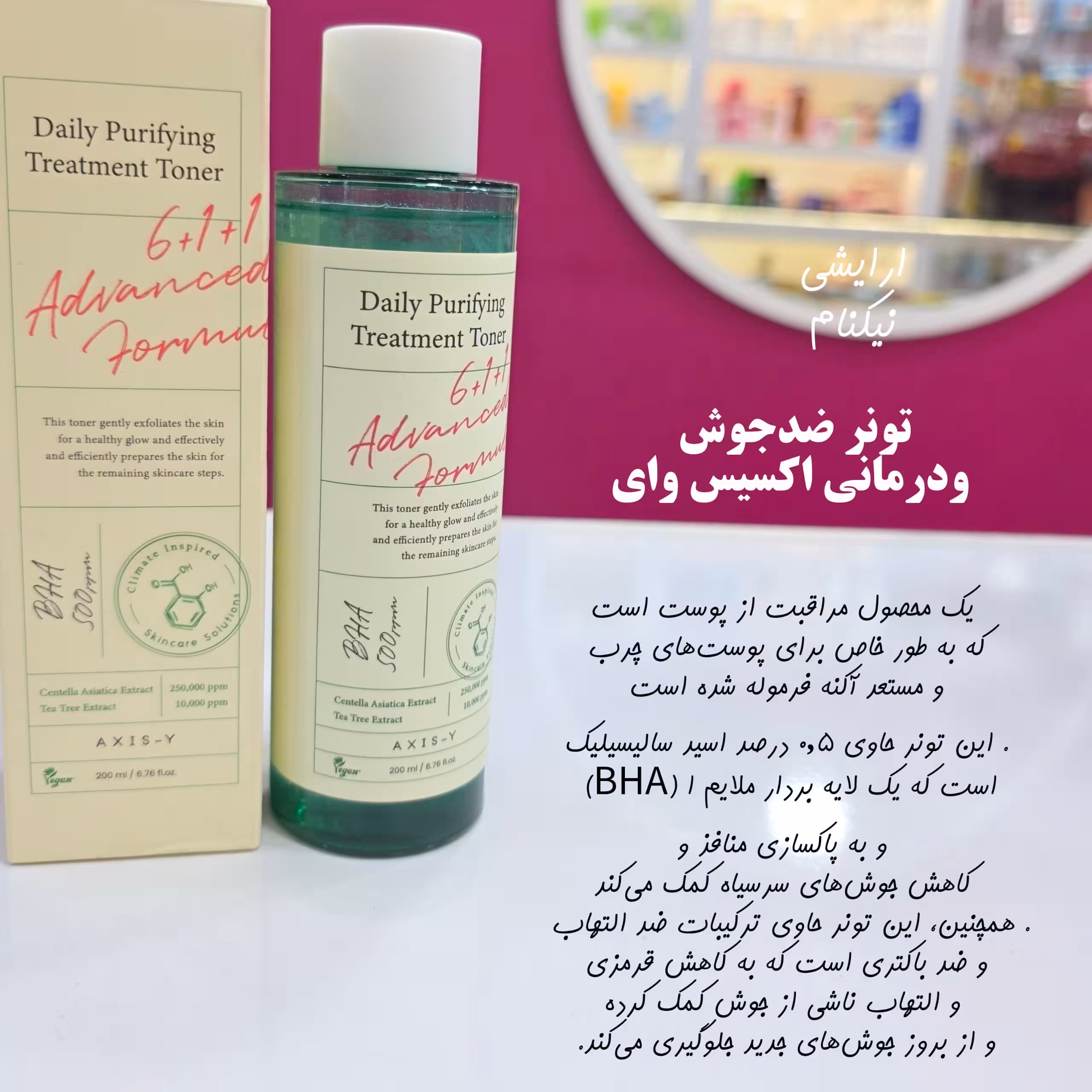 تونر ضد جوش اکسیس وای اصل200 میل