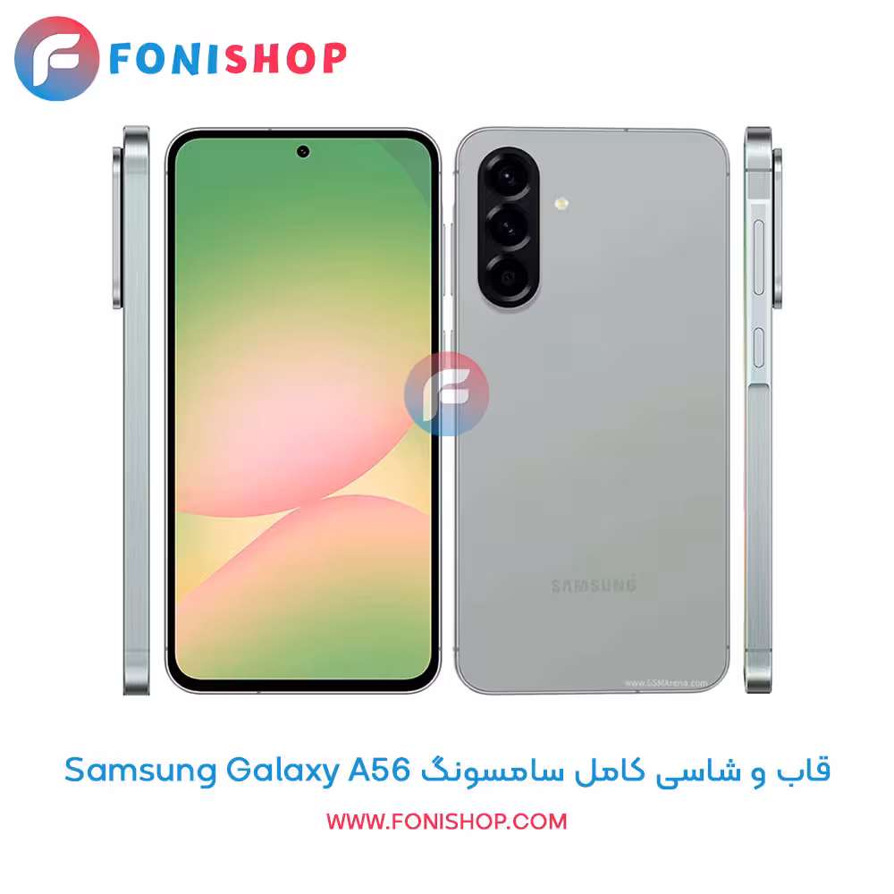 قاب و شاسی کامل سامسونگ Samsung Galaxy A56