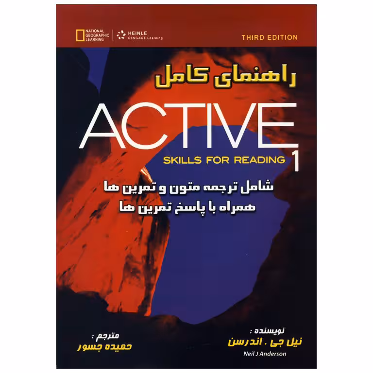 کتاب راهنمای کامل Active Reading 1