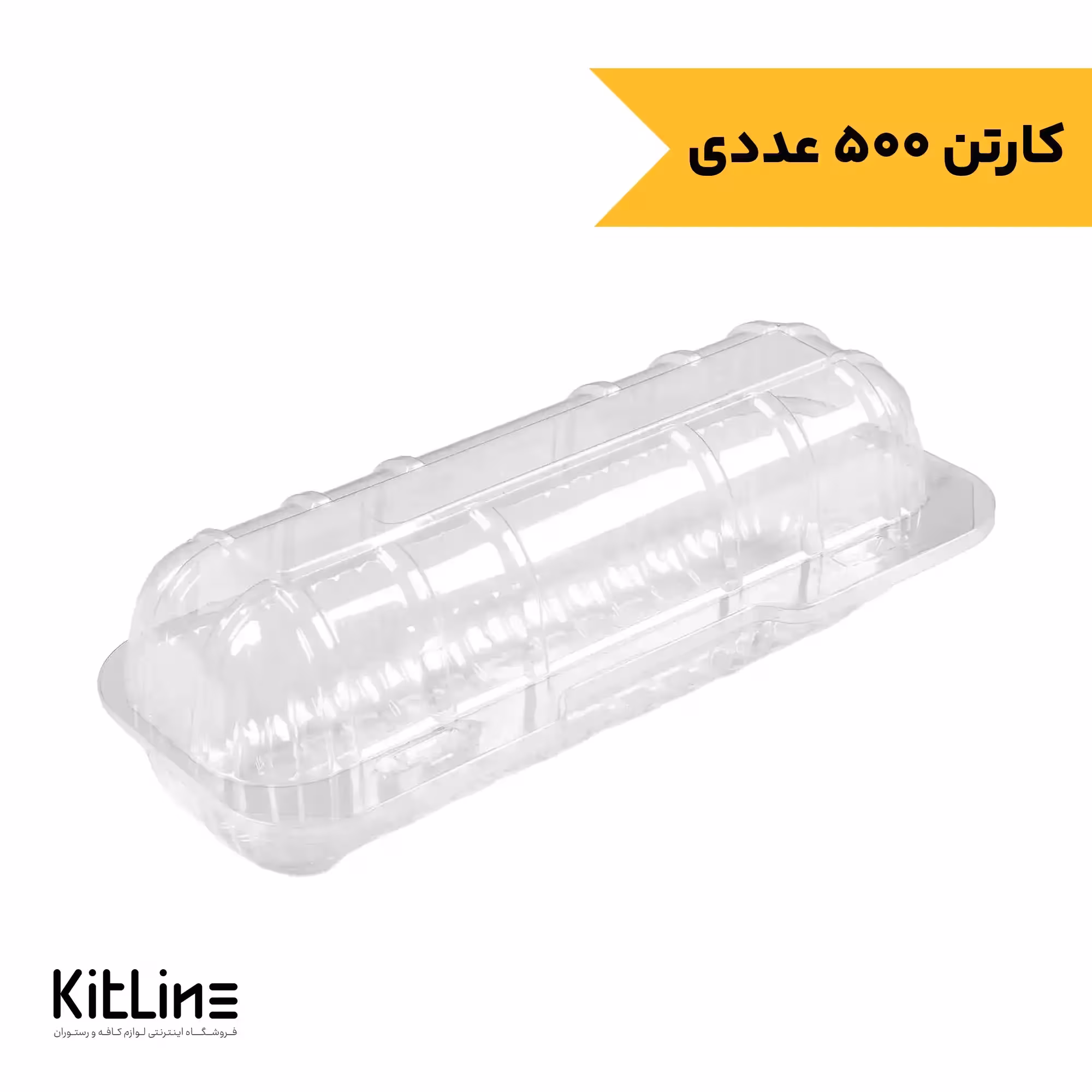 ساندویچ باکس یکبار مصرف پت 10×25 سانتیمتری صنایع خوزستان (کارتن 250 عددی)