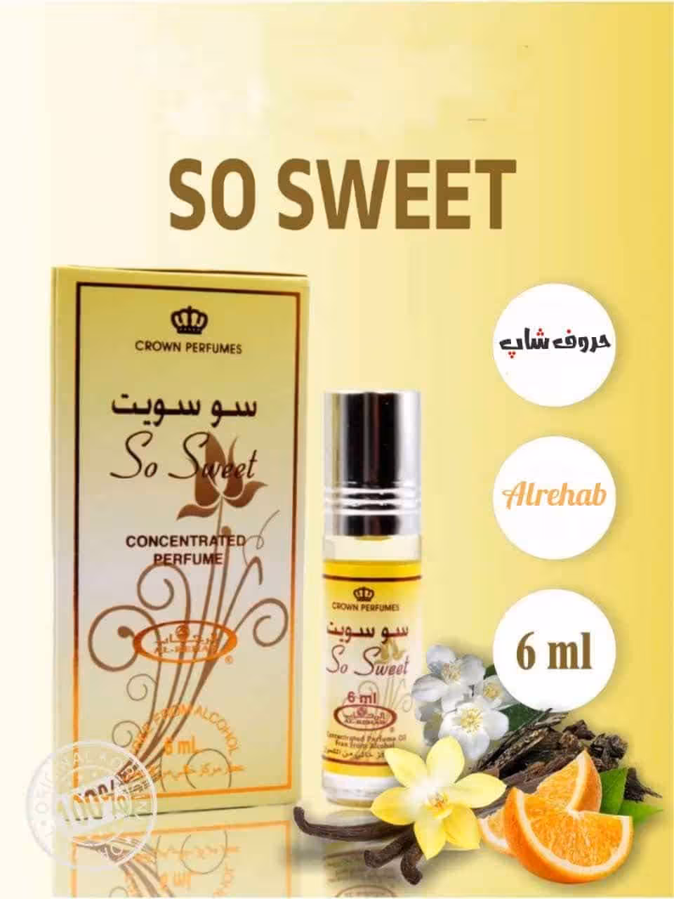 عطر سو سویت 6 میل برند الرحاب So Sweet
