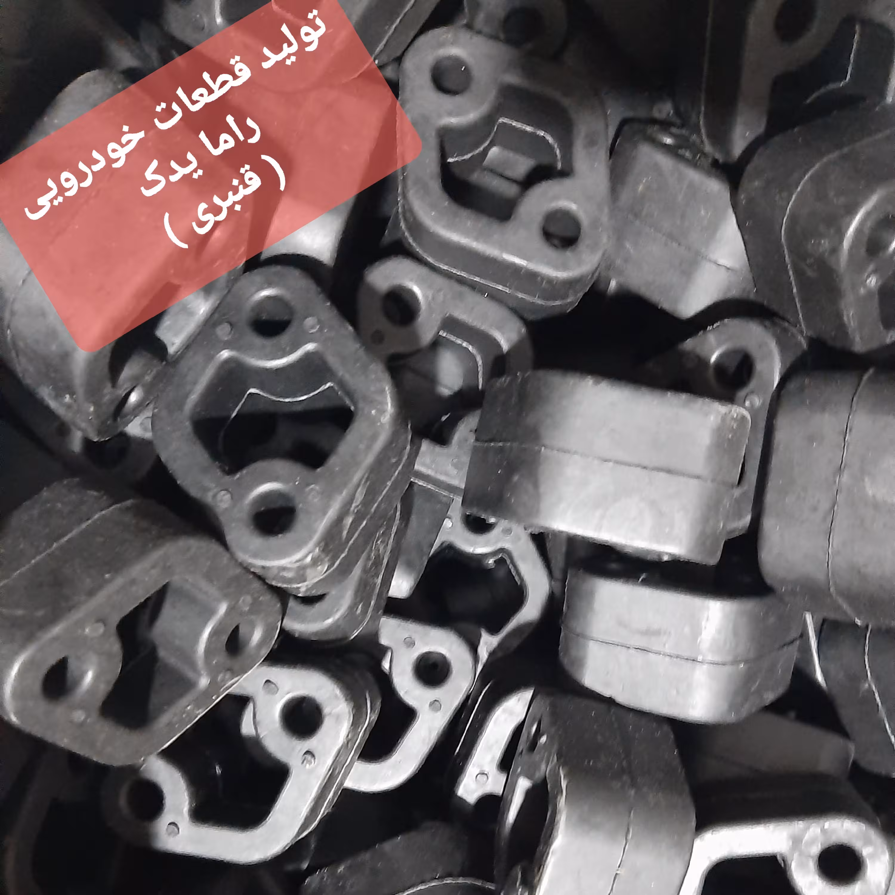 منجید اگزوز پژو ( قیمت درج شده برای حداقل خرید 20 عدد میباشد )