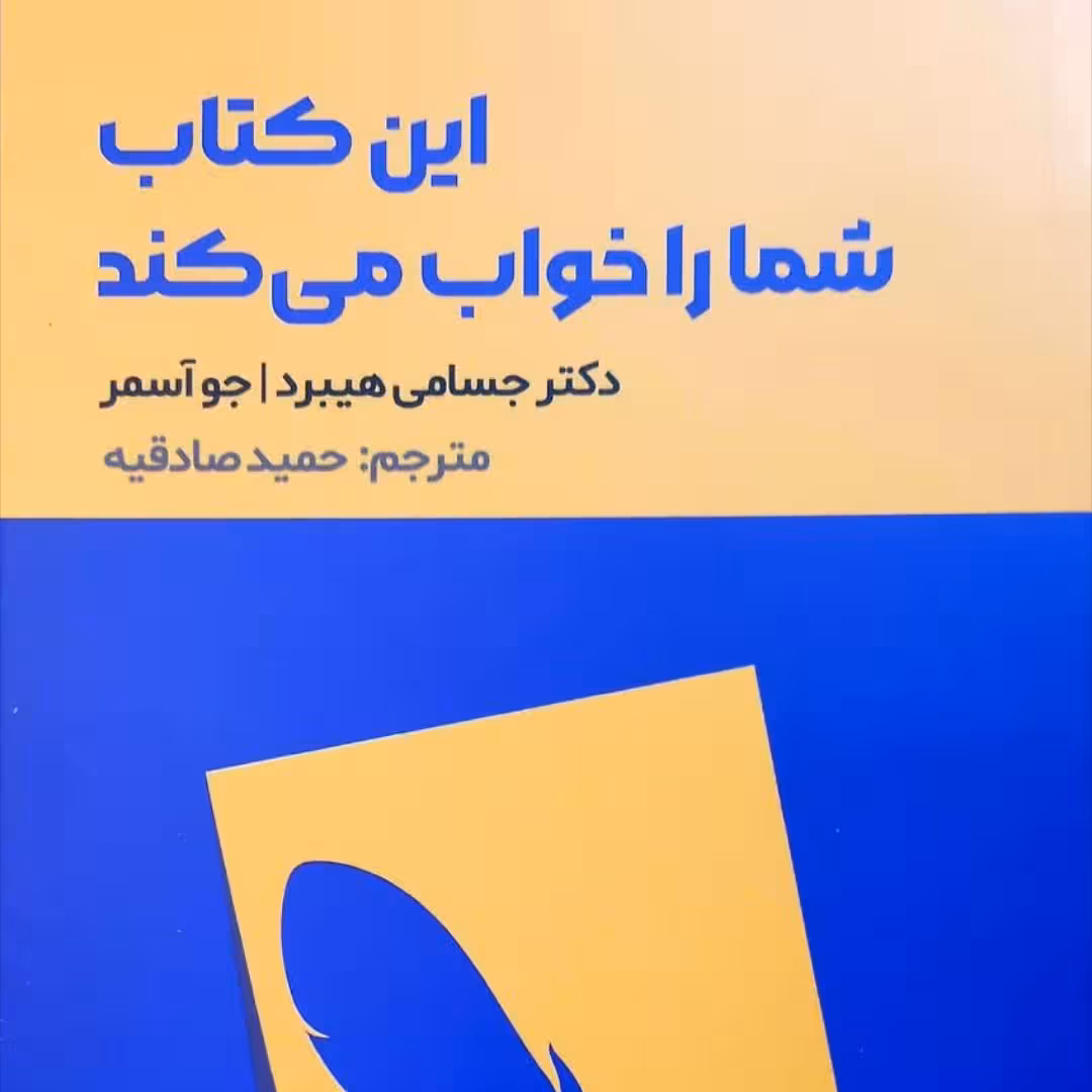 این کتاب شمارو خوب می کند