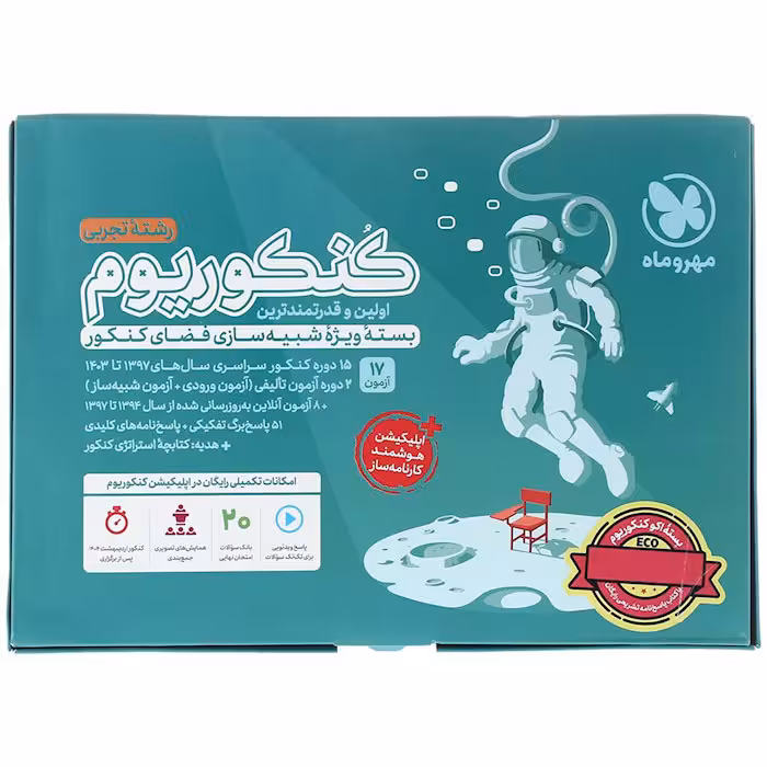 بسته اکو کنکوریوم تجربی با پاسخنامه مهروماه (ویژه کنکور 1404)