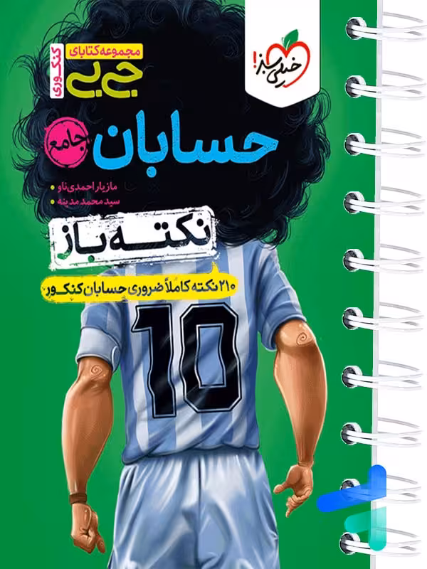 جیبی نکته باز حسابان جامع کنکور خیلی سبز