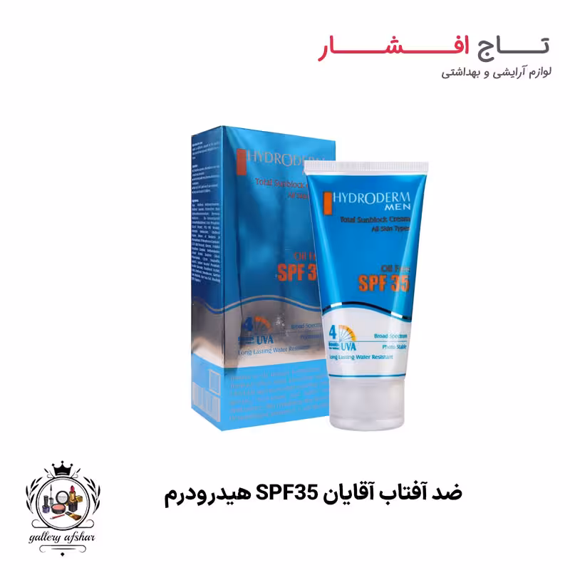 کرم ضد آفتاب SPF35 آقایان هیدرودرم