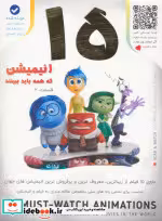 کتاب 15 انیمیشن که همه باید ببینند 2