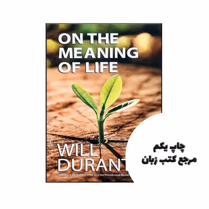 کتاب On the Meaning of Life نویسنده by Will Durant