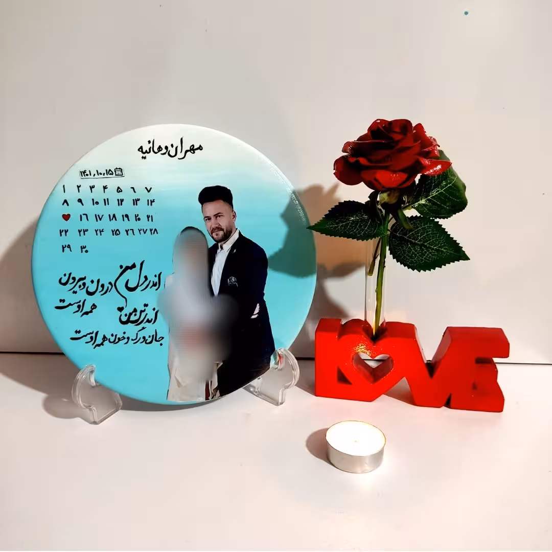 دیوارکوب دکوپاژ عکس  با شعر و نوشته دلخواه با تقویم 