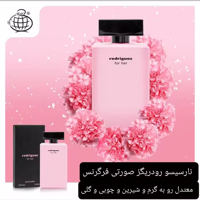 ادکلن نارسیس رودریگرز صورتی شرکت فرگرنس 100میل زنانه