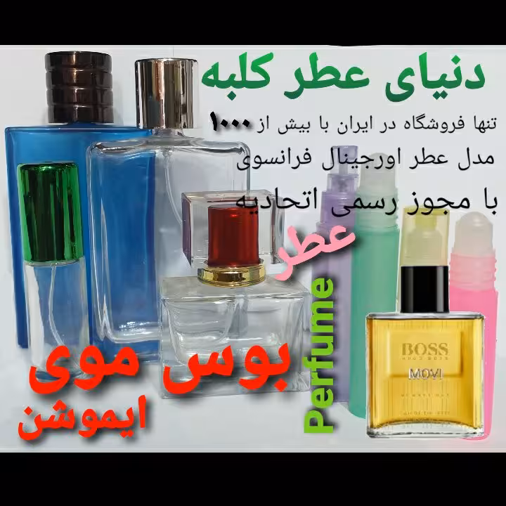 عطر بوس موی ایموشن 5 میل
