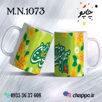 ماگ نوروز کد M_N_1073