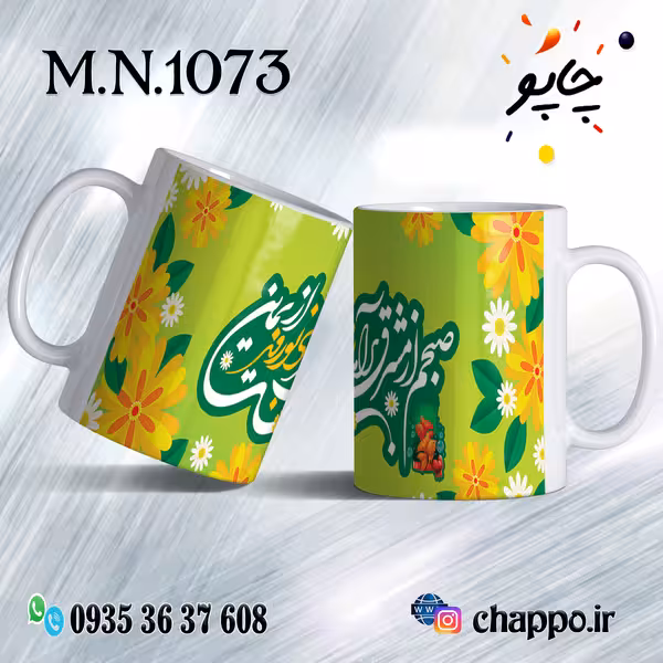 ماگ نوروز کد M_N_1073