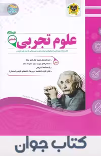 کتاب علوم ششم دبستان اسفندیار