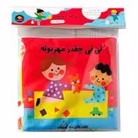 نی نی چقدر مهربونه