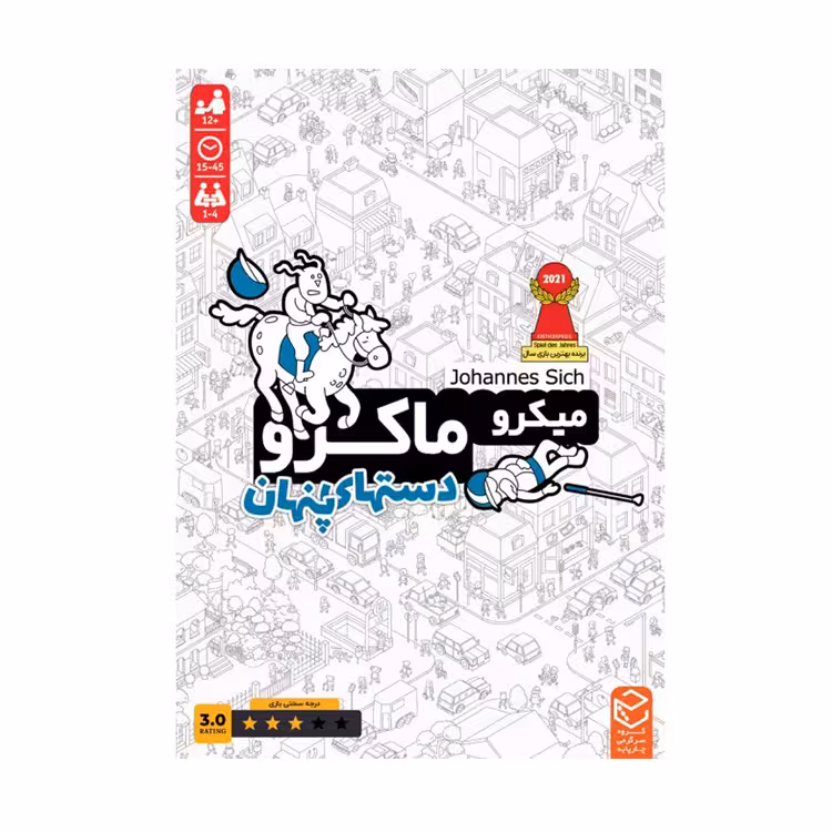 بازی میکرو ماکرو دستهای پنهان