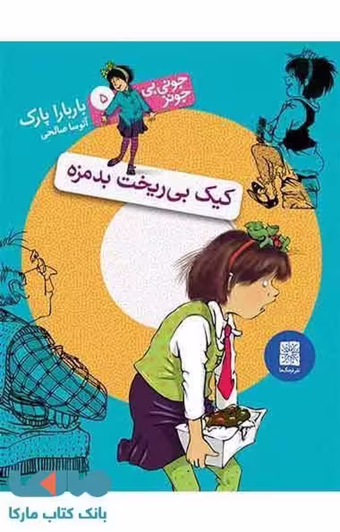 کیک بی ریخت بدمزه نشر افق