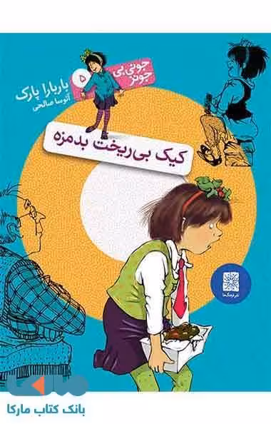 کیک بی ریخت بدمزه نشر افق