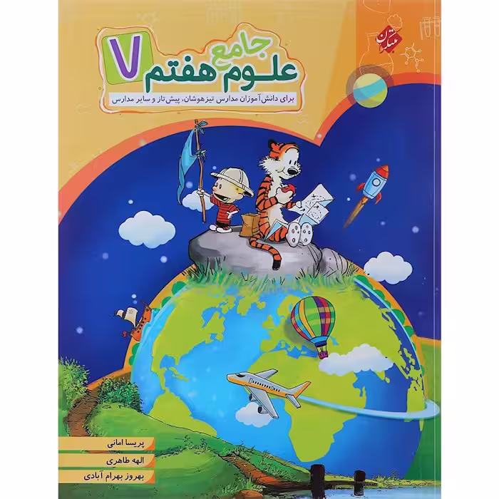 علوم هفتم جامع مبتکران