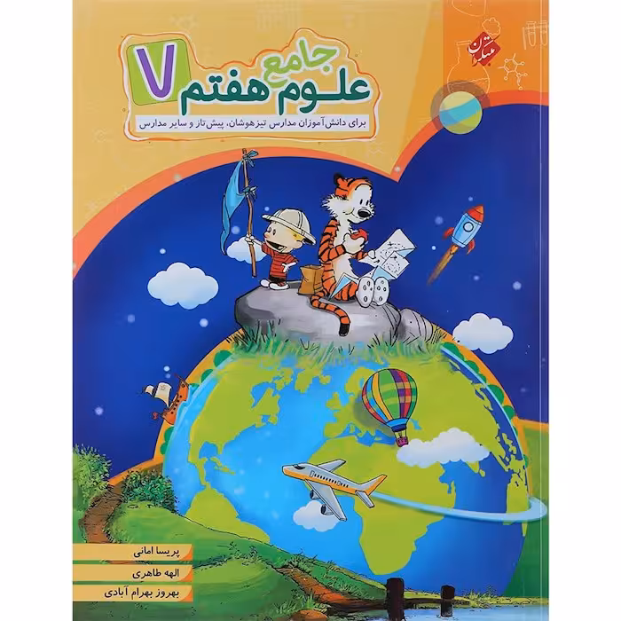 علوم هفتم جامع مبتکران