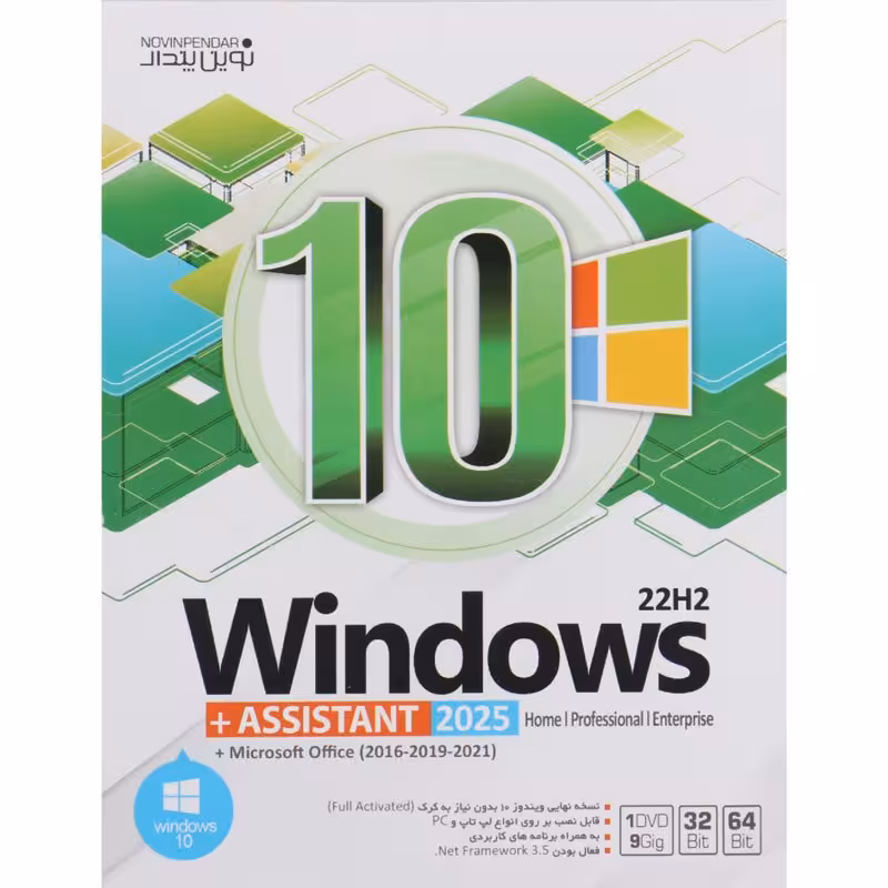 Windows 10 Home/Professional/Enterprise 22H2   Assistant 2025   Microsoft Office 1DVD9 نوین پندار