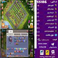 اکانت کلش لول 185 تاون 15 لول 59 کویین 67 واردن  رویال چمپیون 27 شاهزاده مینیون 50 تغییرنام 1500 کد 55186