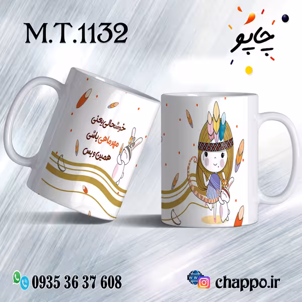 ماگ تولد کد M_T_1132