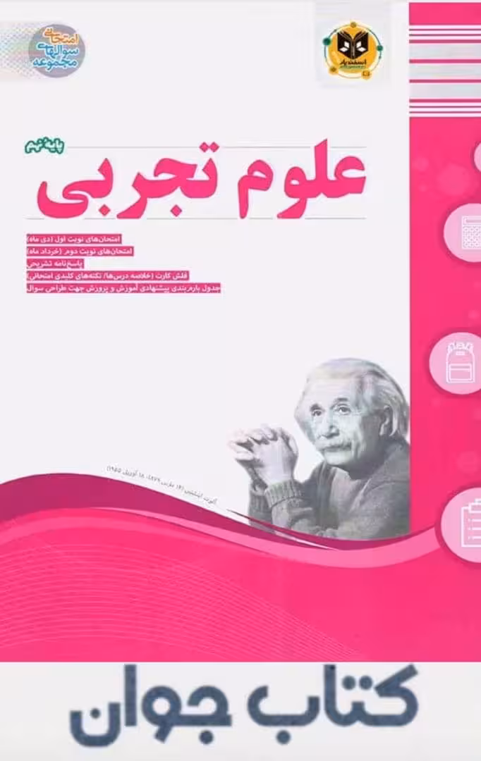 کتاب علوم نهم اسفندیار