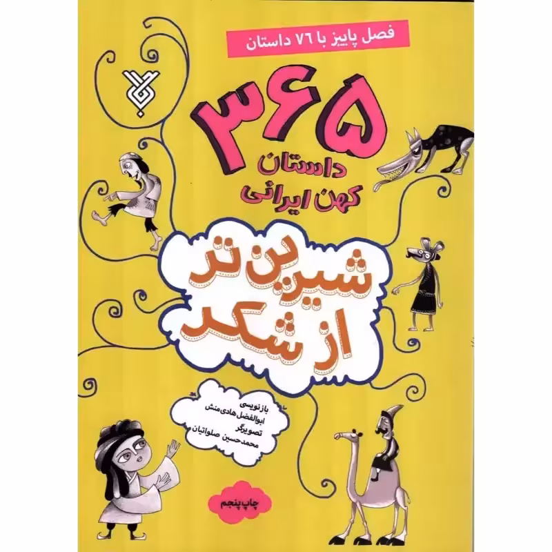 کتاب شیرین تر از شکر (فصل پاییز)