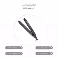 اتو مو نیو نایس مدل NW-1303