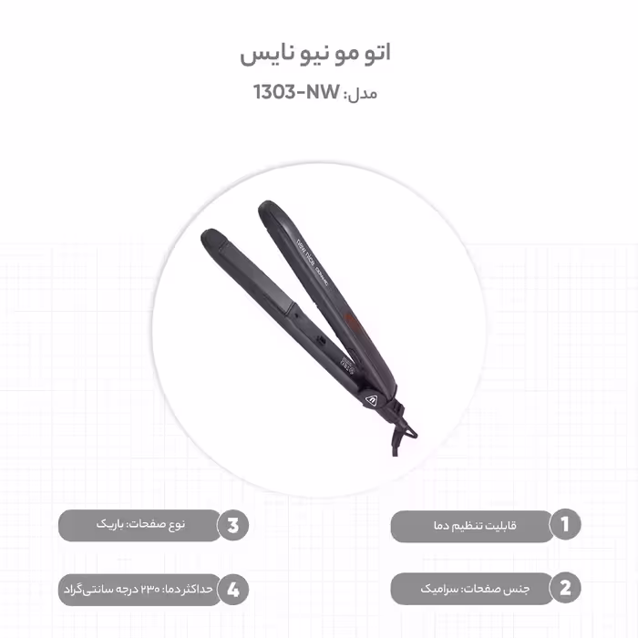 اتو مو نیو نایس مدل NW-1303