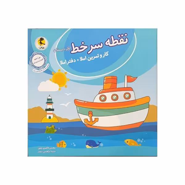 پویش نقطه سرخط اول دبستان