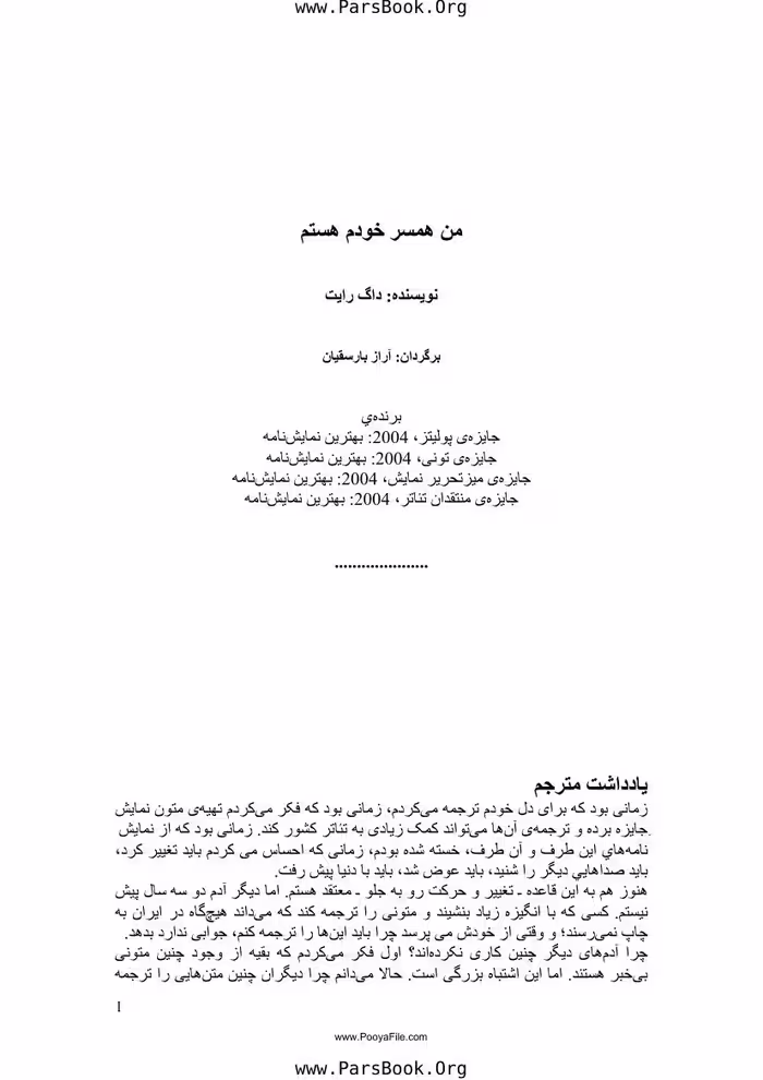 من همسر خودم هستم – داگ رایت